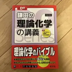 鎌田の理論化学の講義