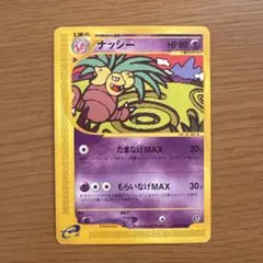 ナッシー 1進化 ポケモンカード HP80