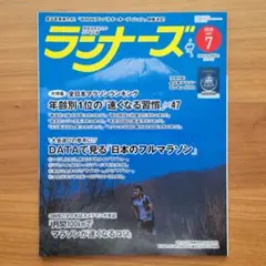 ランナーズ　2025年7月号