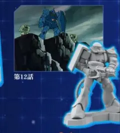 チョコサプ 機動戦士 ガンダム ⑧ ザク 即日発送 送料込み 新品未開封