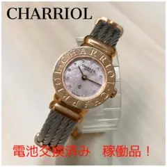 シャリオール 腕時計