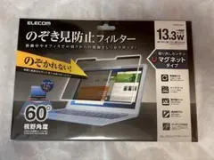 新品未開封　ELECOM 13.3インチ プライバシーフィルター　覗き見防止