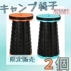 キャンプ椅子 コンパクト 折り畳み ２個（ 橙 緑 ）スツール 釣り パレード