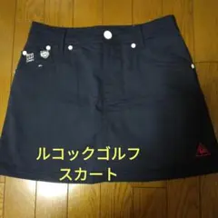 ルコックゴルフスカート