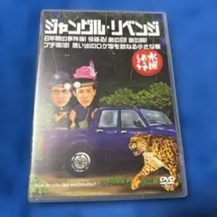 水曜どうでしょう 第6弾 ジャングル・リベンジ/6年間の事件簿!今語る!あの日