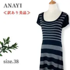 【訳あり美品◎】 アナイ ボーダーサマーニットワンピース 美シルエット 38