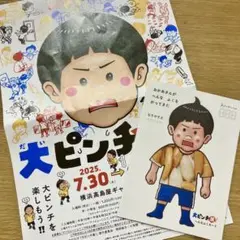 大ピンチ展 へんなふくカード