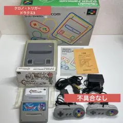 Nintendoスーパーファミコン本体セット　クロノ・トリガー　ドラクエ3