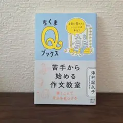 苦手から始める作文教室　【初版】
