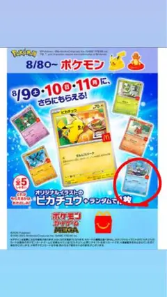 ポケモンカード マクドナルド限定 く
