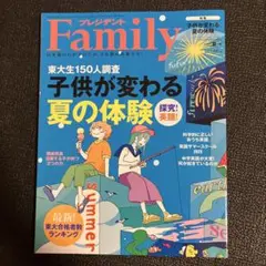 プレジデントFamily 2025夏号