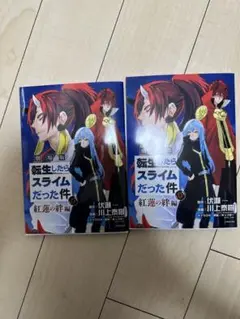 転スラ 映画特典 転生したらスライムだった件 紅蓮の絆