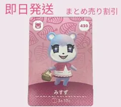 どうぶつの森　amiiboカード　みすず　まとめ売り割引