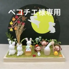 どんぐりアート　お月見