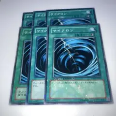 9194 遊戯王OCG サイクロン 6枚セット