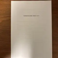 薬剤師国家試験勉強の仕方