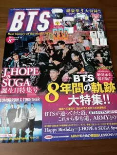 BTS 8年間の軌跡特集号