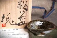 人気作家★辻村塊【師＆父：辻村史朗】★粉引盃★共箱・友布・栞 人気作家☆辻村塊【師＆父：辻村史朗】☆粉引茶碗A - メルカリ