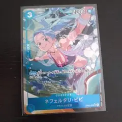 ネフェルタリ・ビビ パラレル ワンピースカード