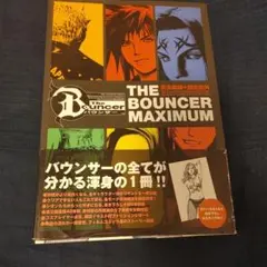 THE BOUNCER MAXIMUM バウンサー 完全攻略+設定資料 帯付き