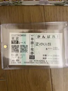 イクイノックス　ジャパンカップ　応援馬券