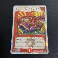 インフィニティドラゴン 旧枠 ホイル 殿堂