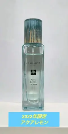 【限定品】ジョーマローン ロンドン アクア レモン 30ml