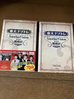東大ナゾトレ　1巻、2巻