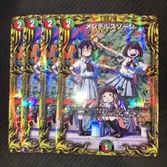 最安値 メンデルスゾーン a 4枚