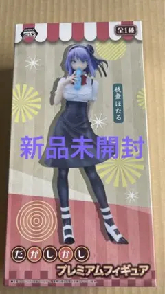 プルクラ だがしかし 枝垂ほたる プライズ プレミアムフィギュア セット FIG]枝垂ほたる(しだれほたる) だがしかし 1/7 完成品