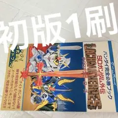 希少　店頭用　ナイトガンダム物語　ゲームボーイ　販促ポスター 2025年最新】ナイトガンダム物語 ゲームボーイの人気アイテム
