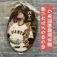 マルティネス　読売ジャイアンツ　巨人　ガチャ　キーホルダー