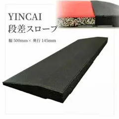SLDS YINCAI 段差パーツ 3個セット