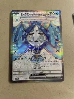 オーガポンいどのめんex SR