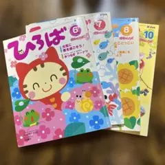 保育のひろば 保育雑誌 6, 7, 8, 10月号 まとめ売り