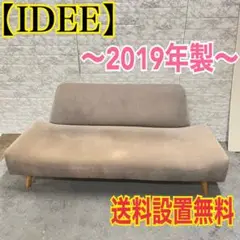 120 IDEE 2人掛け AO SOFA 2Seater /アーオ ソファ