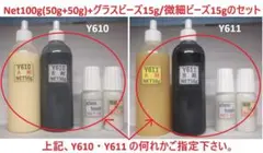 アクリル接着剤NET100g + ビ－ズ15g+微細15g下記何れか1set