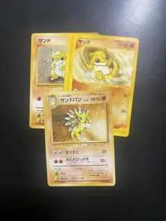 ポケモンカード ポケカ サンド2枚 サンドパン 旧裏 1枚