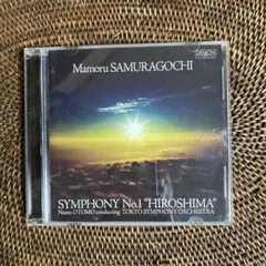 問題作‼️解説書付き❗️ 佐村河内守 交響曲第1番《HIROSIMA》