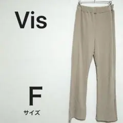 Vis リブ編み ベージュ パンツ サイズF
