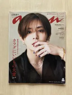 anan2025.4.16 アンアン2025年4月16 山田涼介 長尾謙社