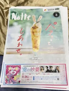 Natts 8号 KOBUKURO特集 3組セット