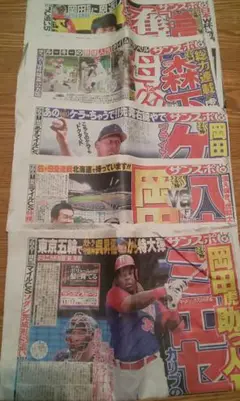 サンスポ 5日分 11月