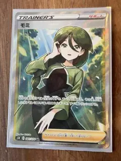 ポケモン - モミ　sr ポケモンカードゲーム PK-S5R-081 モミ SR : フルアヘッド