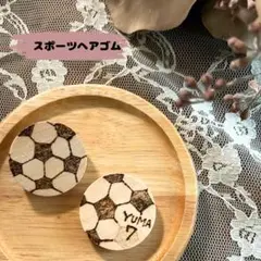 【名入れ】木製サッカーボールヘアゴム