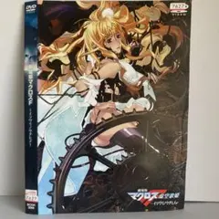 ★マクロス 劇場版 [DVD]★送料無料★7178