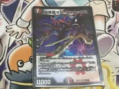 暗黒凰ゼロ・フェニックス　１枚