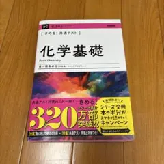 きめる!共通テスト化学基礎