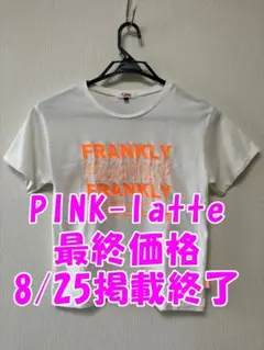 最終価格 ピンクラテ PINK-latte 160cmサイズ Tシャツ