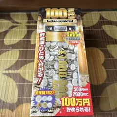 デジタルカウントバンク 100万円貯金箱　ゴールド